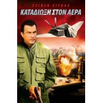 Καταδίωξη στον Αέρα - Flight of Fury (DVD Used) #DV12143