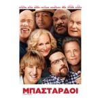 Μπάσταρδοι (DVD Used) #20373