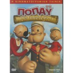 Ποπάϋ Το Ναυάγιο: Η Ταινία 2007 (Παιδικά - DVD Used)