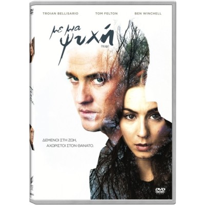 Με μια Ψυχή - Feed (DVD Used) #19902