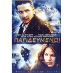 Παγιδευμένοι (DVD Used)