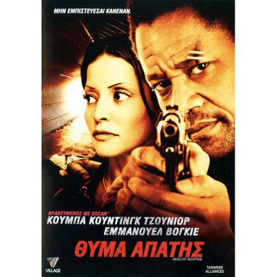 Θύμα Απάτης (DVD Used)