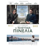 Η Τελευταία Πινελιά - Final Portrait (DVD Used) #20288