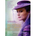 Μαντάμ Μποβαρί (DVD Used) #18834