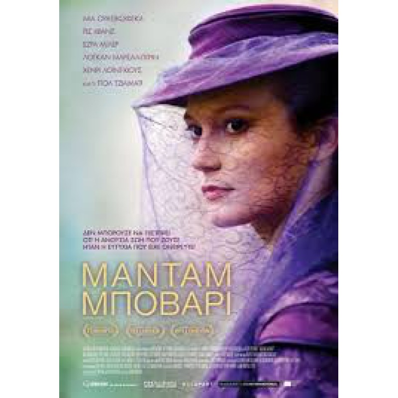 Μαντάμ Μποβαρί (DVD Used) #18834