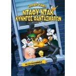 Ντάφυ Ντακ - Κυνηγός Φαντασμάτων 2009 (Παιδικά - DVD Used)