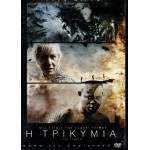 Η Τρικυμία - The Tempest (DVD Used) #16066