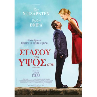 Στάσου Στο ΄Υψος Σου (DVD Used) #19411