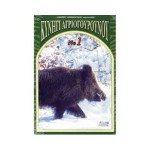 Κυνήγι Αγριογούρουνου Νο1 (DVD Used) #04408