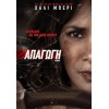 Απαγωγή - Kidnap (DVD Used) #20038