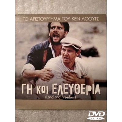Γη κι Ελευθερία - Land and Freedom (DVD Used) Συλλεκτικό #03129