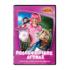 Lazy Town - Ποδοσφαιρικός Αγώνας DVD Used