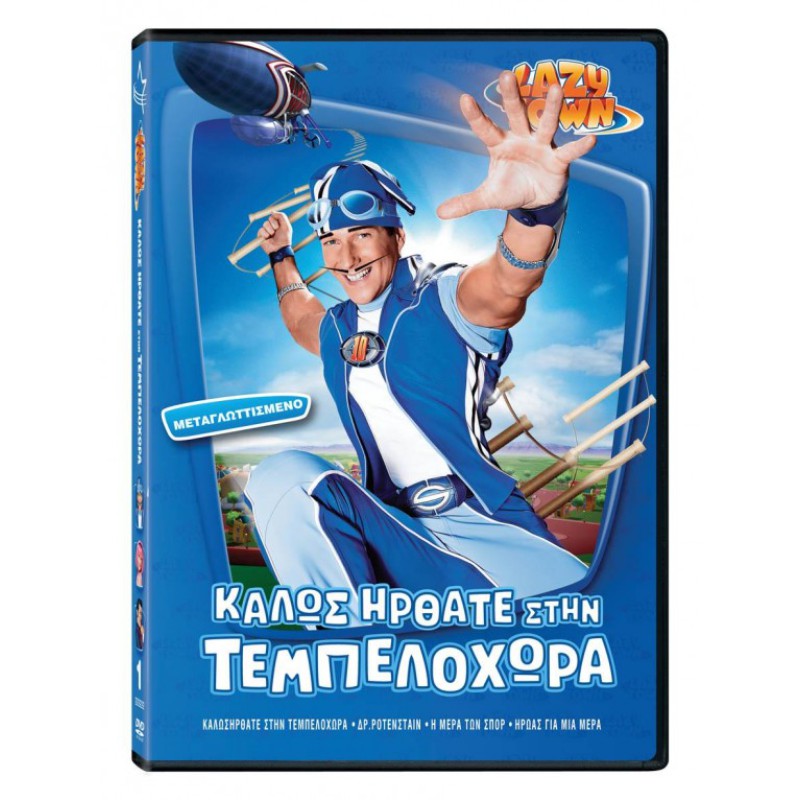 Lazy Town - Καλώς Ήρθατε Στην Τεμπελοχώρα DVD Used