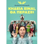 Κηδεία Είναι, Θα Περάσει - Lord Give Me Patience (aka Señor, dame paciencia) (DVD Used) #20546
