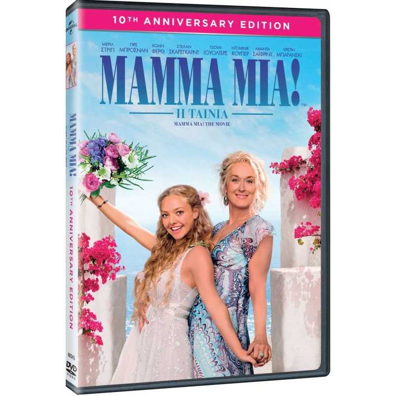 Μάμμα Μία Η Ταινία - Mamma Mia! The Movie DVD #48345