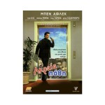 Ακραία Πάθη - Man About Town (DVD Used)