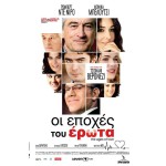 Οι Εποχές του Έρωτα 2011 (DVD Used)