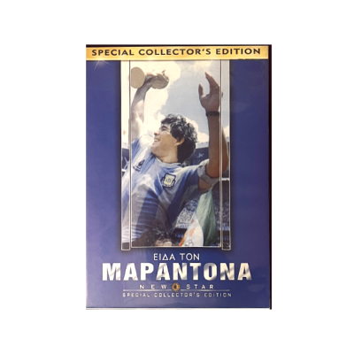 Είδα τον Μαραντόνα (DVD Used) #DVD21024