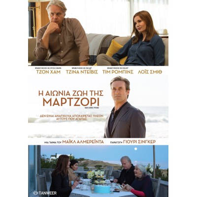 Η Αιώνια Ζωή Της Μάρτζορι (DVD Used) #20372