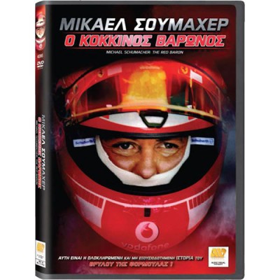 Μίκαελ Σουμάχερ Ο Κόκκινος Βαρώνος DVD #4396