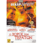 Ο Χορός των Τεράτων - Monster's Ball (DVD Used) #01163