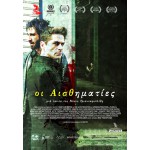 Οι Αισθηματίες - The Sentimentalists (DVD Used) #18389