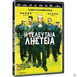 Η Τελευταία Ληστεία - The Hatton Garden Job (aka One Last Heist) (DVD Used) #20103