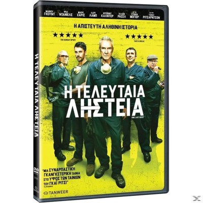 Η Τελευταία Ληστεία - The Hatton Garden Job (aka One Last Heist) (DVD Used) #20103