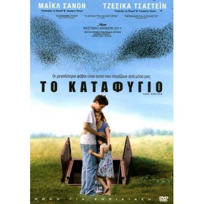 Το Καταφύγιο - Take Shelter (DVD Used) #16461