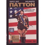 Πάττον, ο Θρύλος της Νορμανδίας - Patton (DVD Used) #02519