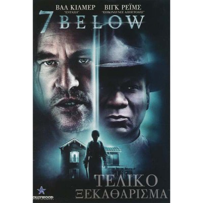 Τελικό Ξεκαθάρισμα - 7 Below (DVD Used) #16581