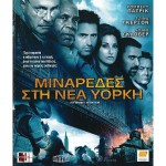 Μιναρέδες στη Νέα Υόρκη - Five Minarets in New York (DVD Used) #16143
