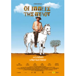 Οι ιππείς της Πύλου - Oi ippeis tis Pylou (DVD Used) #16244