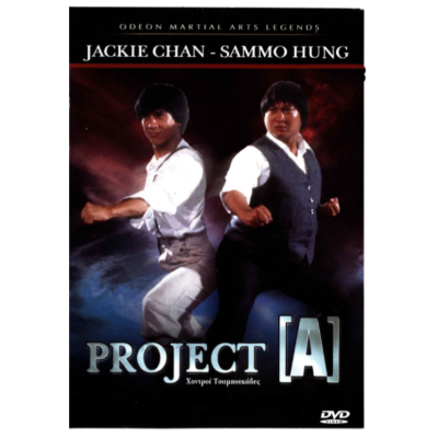 Χοντροί Τσαμπουκάδες - Project [A] (DVD Used) #564732