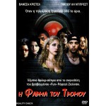 Η Φάρμα του Τρόμου - Reality Check (DVD Used) #02079