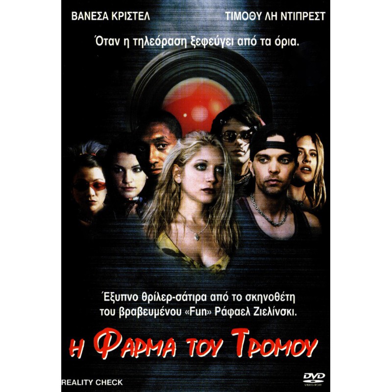 Η Φάρμα του Τρόμου - Reality Check (DVD Used) #02079