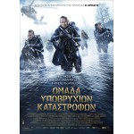 Ομάδα Υποβρύχιων Καταστροφών (DVD Used) #20111