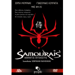 Αθάνατος Εκτελεστής - Samouraïs (DVD Used) #01890