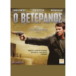 Ο Βετεράνος (DVD Used)