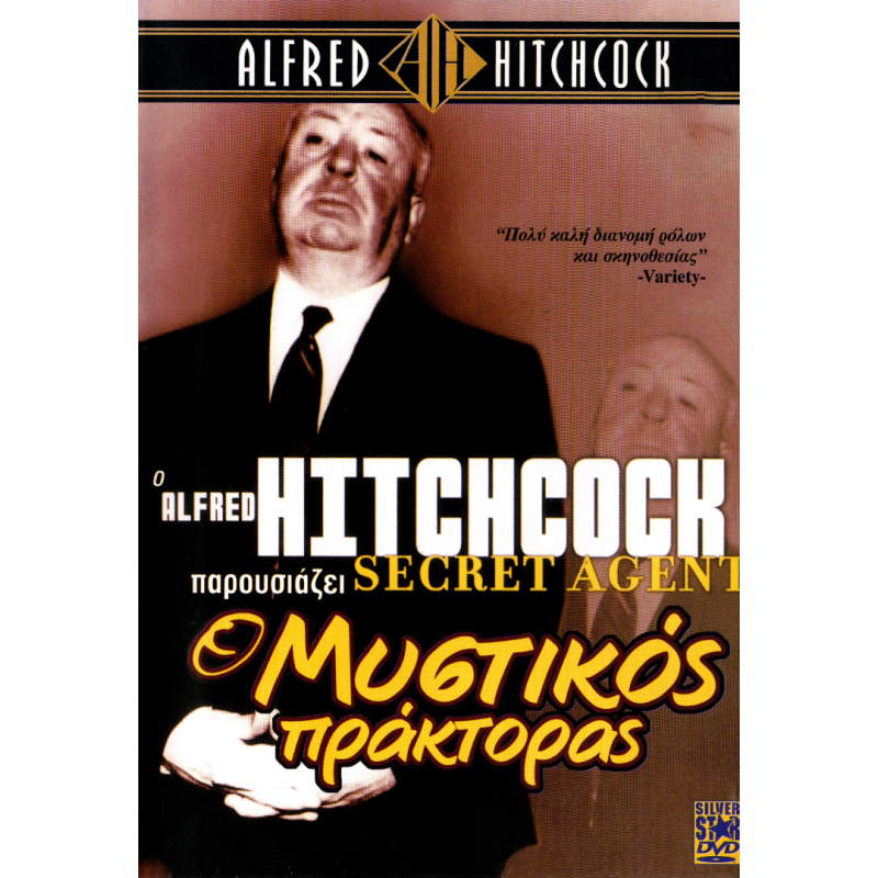 Ο Μυστικός Πράκτορας - Secret Agent (DVD Used) #01911