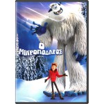 Ο Μικροπόδαρος - Smallfoot DVD Used