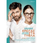 Έρωτας Στα Τυφλά (DVD Used) #19260
