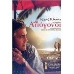 Οι απόγονοι - The Descendants (DVD Used) #16574