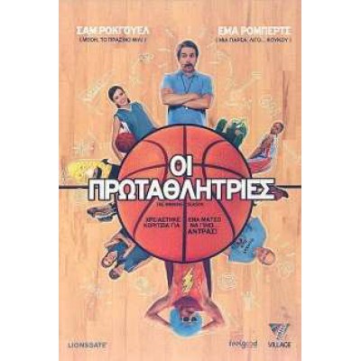 Μαθήτριες εν Δράσει 2 - St Trinian's 2 (DVD Used) #16377