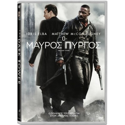 Ο Μαύρος Πύργος (DVD Used) #20055