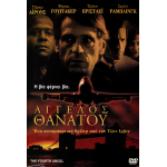 Άγγελος Θανάτου - The Fourth Angel (DVD Used) #01306