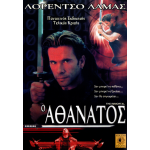 Ο Αθάνατος - The Immortal (DVD Used) #01289