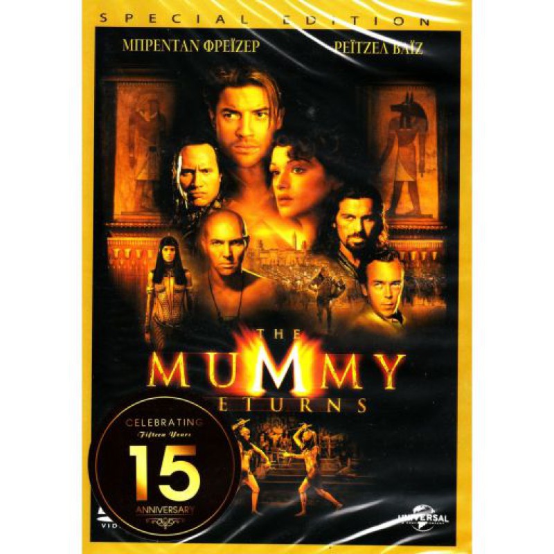 Η Μούμια Επιστρέφει - The Mummy Returns Special Edition DVD #32413