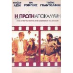 Η Πρώτη Αποκάλυψη - Cinema Verite (DVD Used) #16569