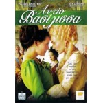 Αντίο, Βασίλισσά μου - Farewell, My Queen (DVD Used) #16911
